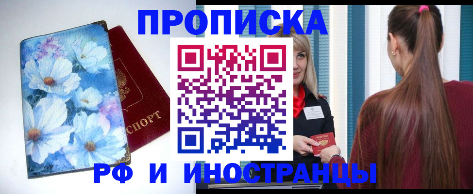 прописка регистрация в Могочи
