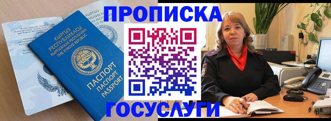 прописка ребенка в Могочи